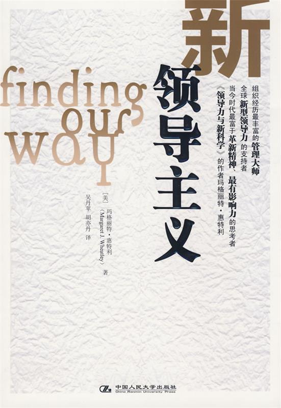 新领导主义