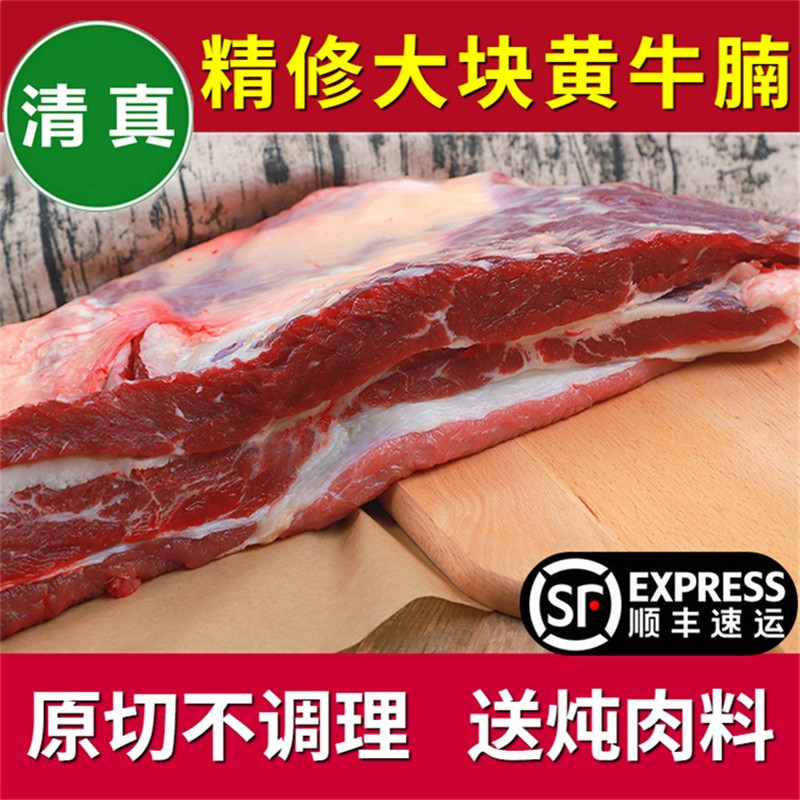 李师傅清真牛腩肉原切大块精修新鲜牛腩肉胸腩肉散养黄牛肉【顺丰冷链】 黄牛腩肉 5斤