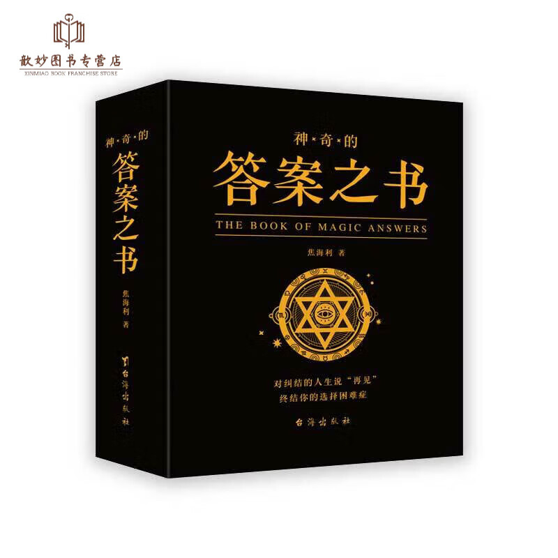 答案之书中英文对照创意玩具游戏书我的人生