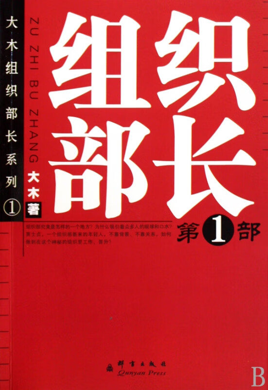 组织部长(1)/大木组织部长系列