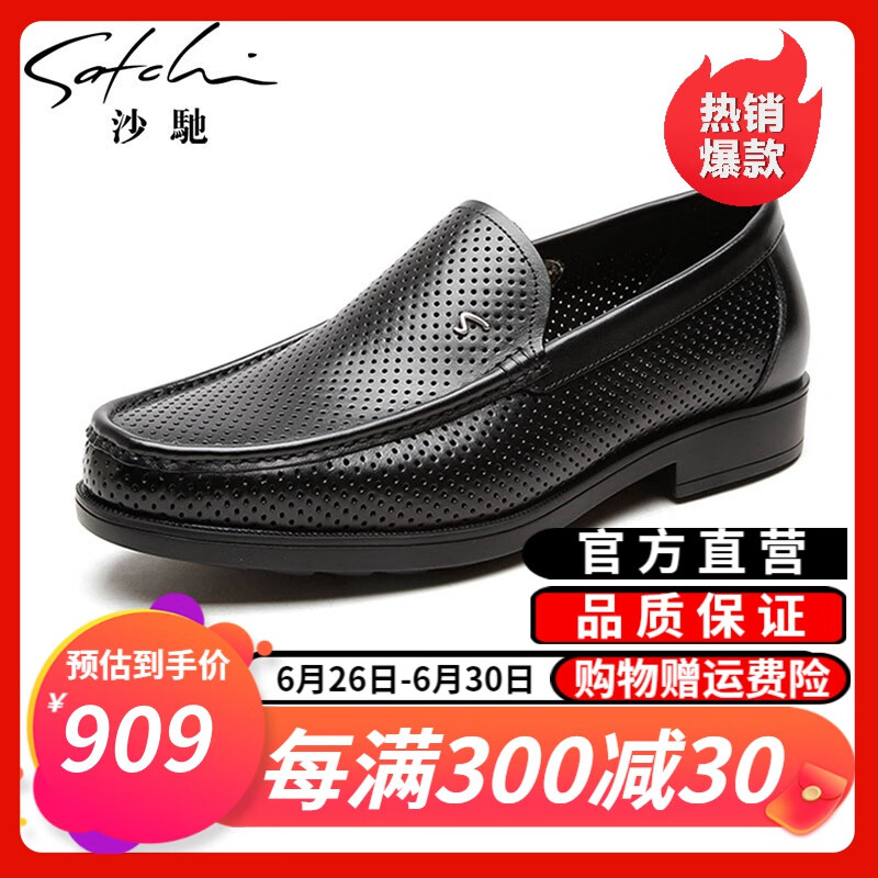 沙驰（SATCHI）男鞋 镂空透气弹软缝线底真皮一脚蹬正装皮鞋 商场同款 黑色 40