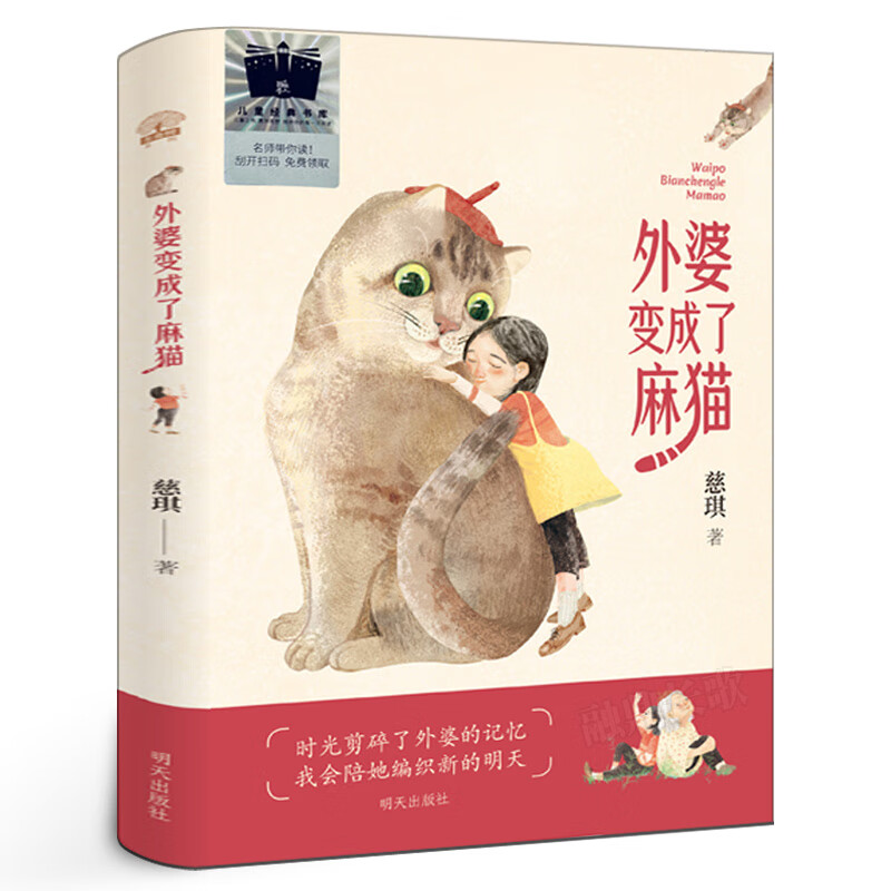 感动星 荆歌著 三年级百班千人共读书目小