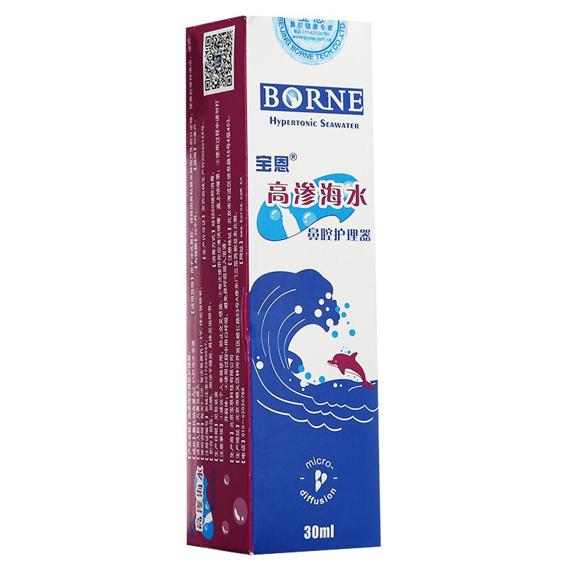 【药房直售】宝恩 鼻腔护理器生理性海水喷雾器洗鼻器 鼻窦炎鼻炎成人