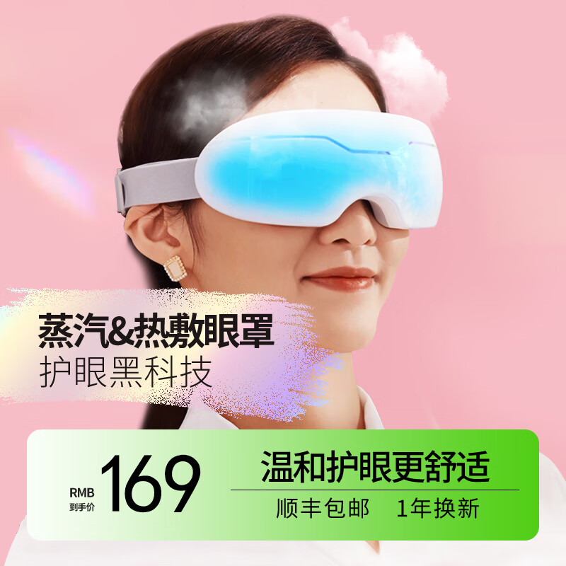 UMISS【顺丰】小米家APP眼部按摩仪 眼睛按摩器蒸汽眼罩护眼仪热敷生日礼物送女生男生朋友礼品缓解疲劳 【纳米蒸汽+热敷】蒸汽护眼仪A15-珍珠白