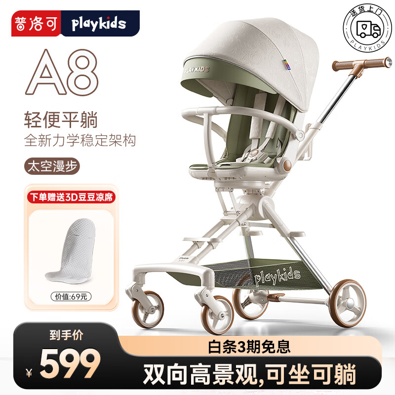 普洛可（PLAYKIDS）A8遛娃神器可坐可躺双向推行婴幼儿推车便携可折叠溜娃车 太空漫步