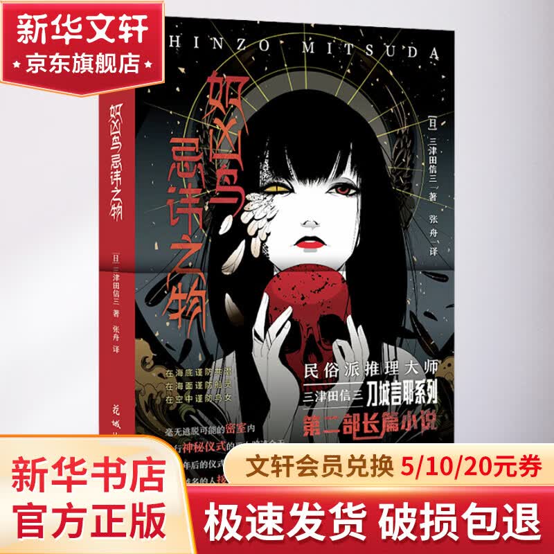 如凶鸟忌讳之物 图书怎么看?