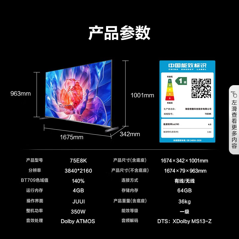 海信75E8K电视机入手怎么样？三分钟了解评测