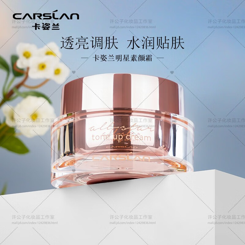 卡姿兰明星素颜霜补水懒人面霜裸妆 卡姿兰明星素颜霜50g使用感如何?