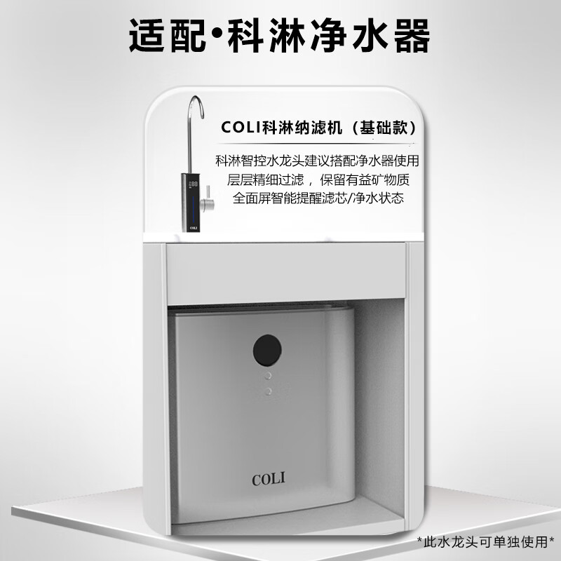 COLI 智能杀菌水龙头智能电控龙头UV紫外线杀菌TDS水质监测适配各品牌净水器也可直连水线高颜值水龙头