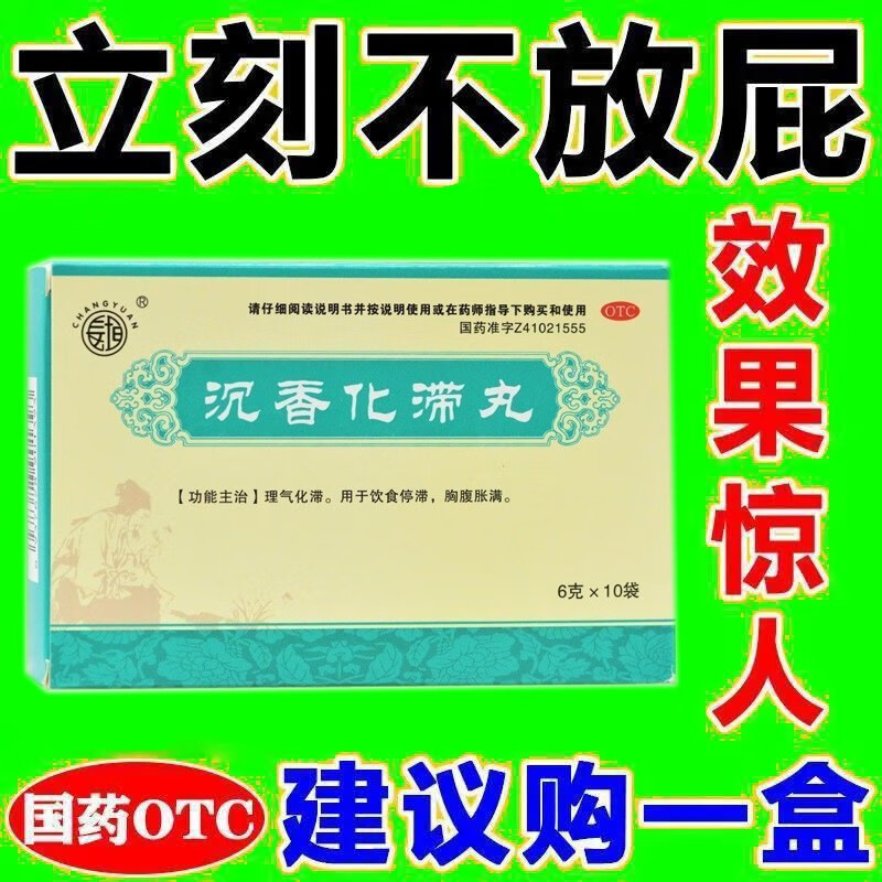 北京同仁堂沉香化滞丸6g*10袋积食胃胀气消化不良 小儿儿童积食肠胃