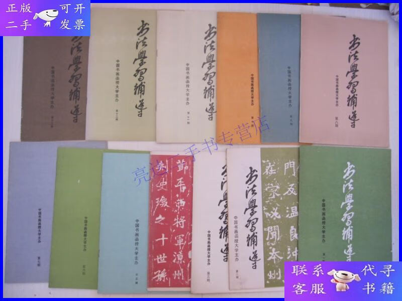 【二手9成新】中国书法函授大学《书法学习辅导》(1-19期全套)