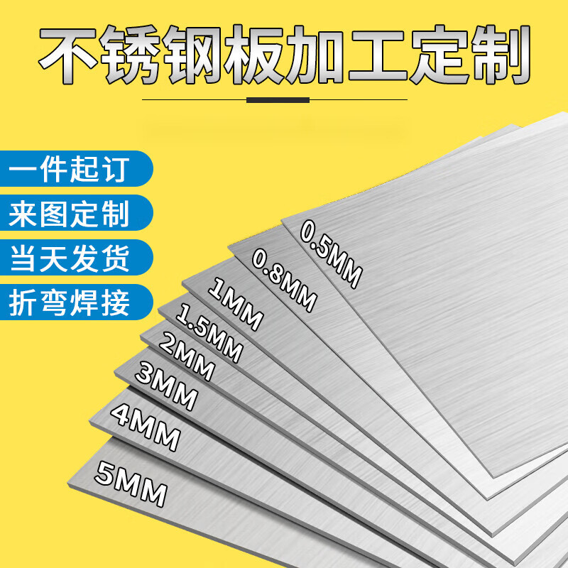 何建弓不銹鋼板拉絲不銹鋼板片鋼板鏡面面板厚定制加工零切201/304/316 500mm*500mm*1mm(1件)