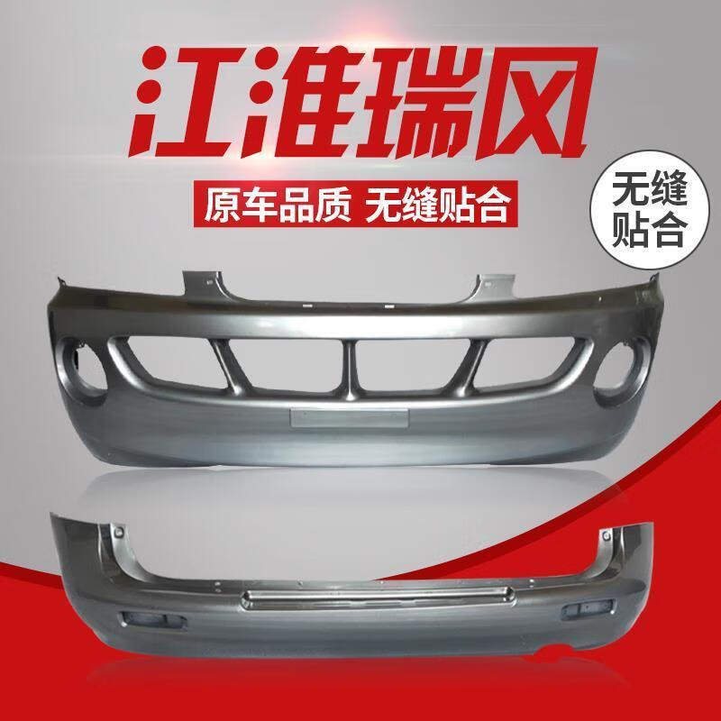 江淮瑞风商务车前保险杠 江淮瑞风前杠 江淮瑞风后杠烤漆纯正部件 钢灰 前保险杠属于什么档次？