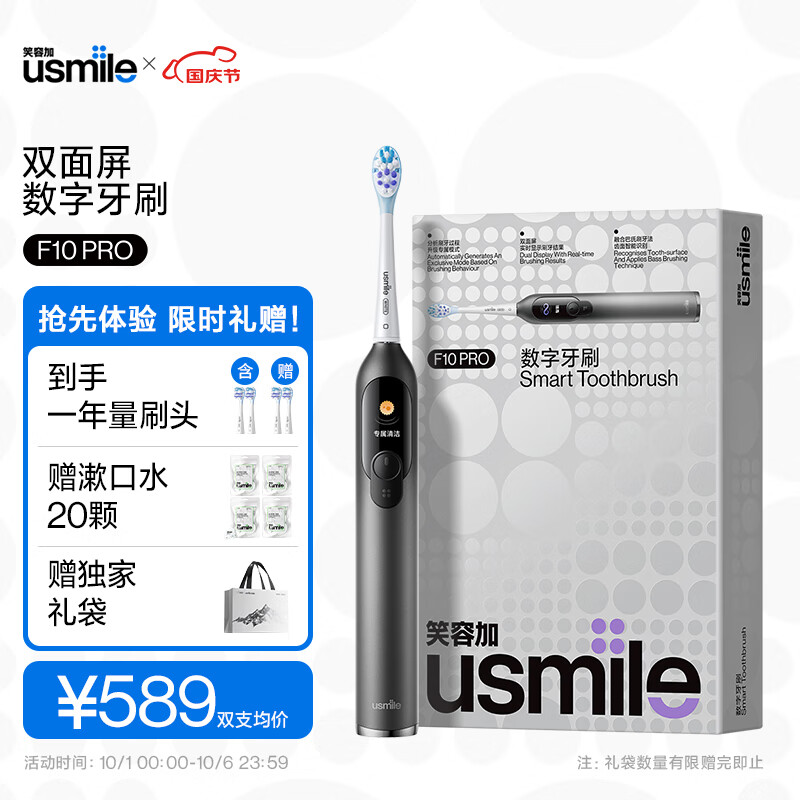 usmile笑容加电动牙刷 双面屏数字牙刷 成人情侣款礼物送男友/女友 F10 PRO曜石黑高性价比高么？