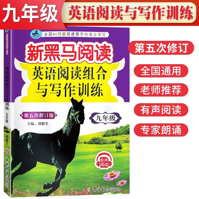 2024新黑马阅读英语 九年级/中考版英语组合与写作训练怎么看?
