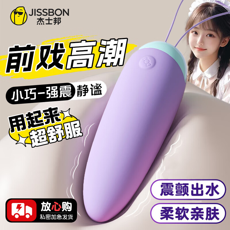 杰士邦跳蛋情趣用品女生专用小玩具成人高级自慰器电动跳弹调情性工具 【强震激颤-小巧便携】可插入Q糖跳蛋