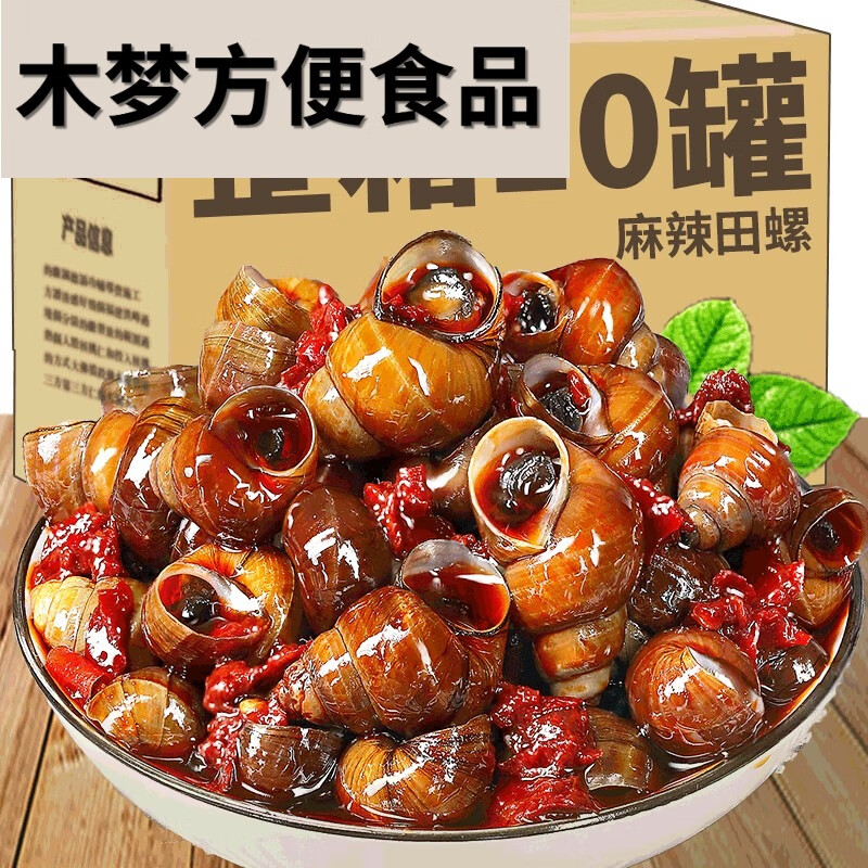 螺丝肉89年儿时怀旧童年小零食螺蛳肉麻辣即食罐头 1罐麻辣田螺(尝鲜)
