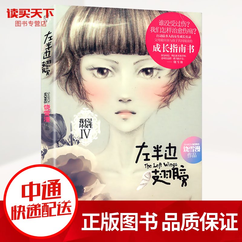 左半边翅膀 书籍 青春文学 叛逆 成长