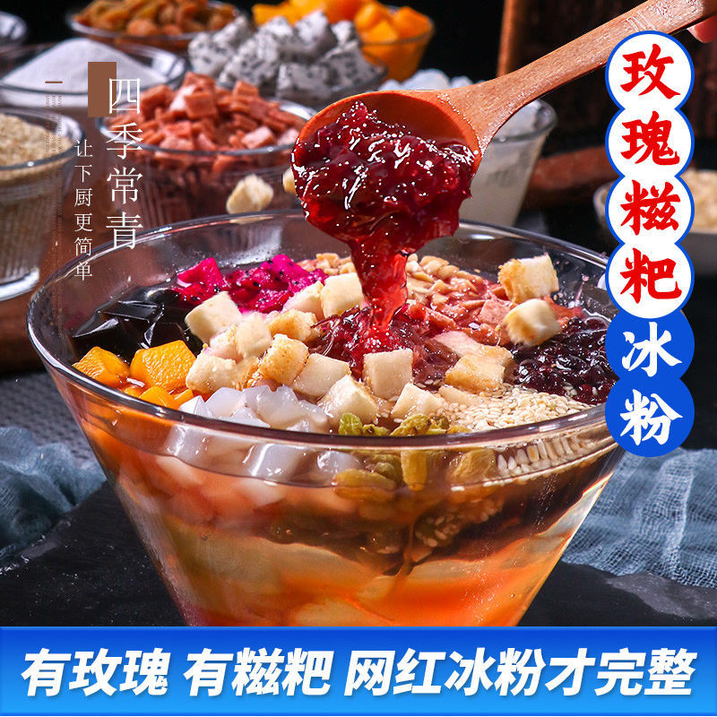【京力推】玫瑰糍粑冰粉配料全套组合白冰冰粉粉自制家用花生碎红糖