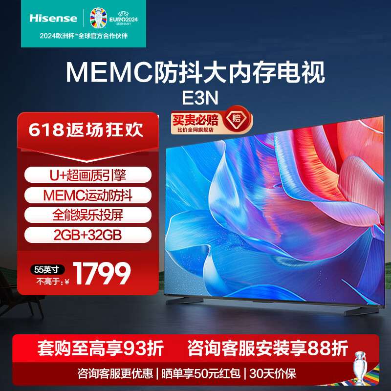 海信电视55E3N 55英寸 U+超画质引擎 MEMC运动防抖 2GB+32GB 4K全能投屏 客厅平板电视机 欧洲杯 55英寸 55E3K升级款