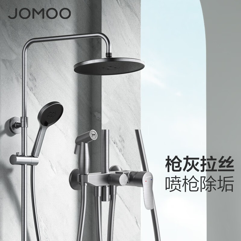 九牧（JOMOO）花洒卫浴淋浴套装枪灰系列自动除垢淋浴花洒喷枪全套淋浴器 除垢款36484属于什么档次？
