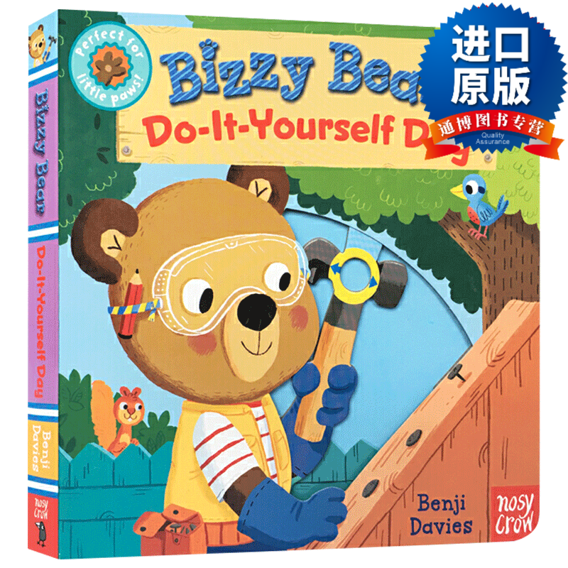 英文版 bizzy bear: do-it-yourself day 小熊很忙系列-自己动手的