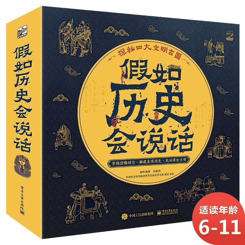 假如历史会说话 小学知识 历史知识 小猛犸童书(平装4册) 高性价比高么?