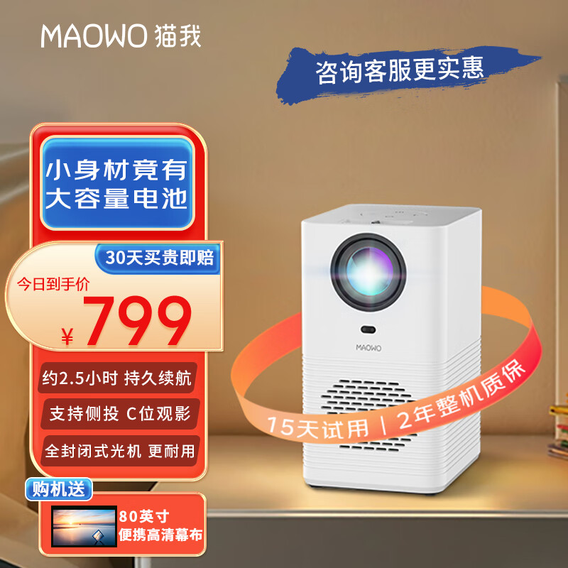 猫我 X2 投影仪家用 投影机 卧室高清便携投影（兼容1080P 内置电池 手机无线投屏 侧投观影） 北极白