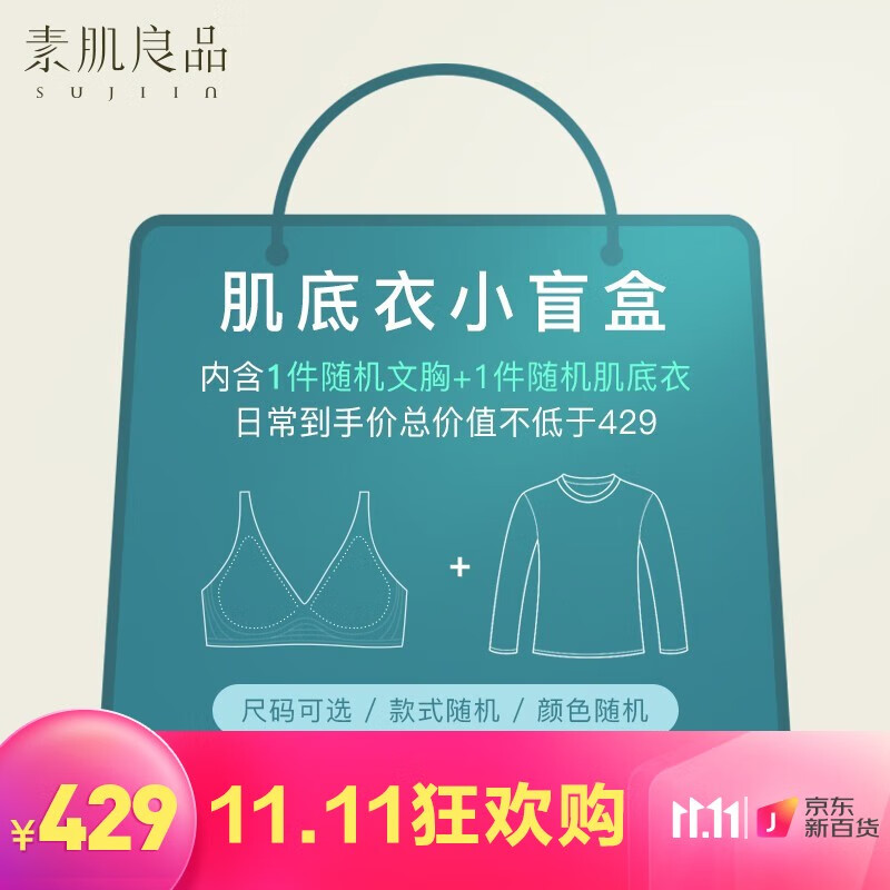 素肌良品文胸价格走势稳定,如何选择最适合你的内衣?