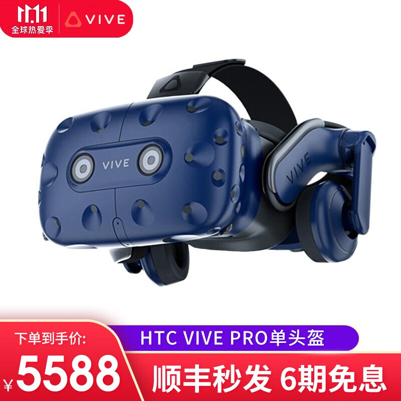 HTC VIVE PRO 2.0 智能VR眼镜 虚拟现实 VR游戏机PC P120 P110体验馆 HTC-Vive-Pro 单头盔（不含赠品）