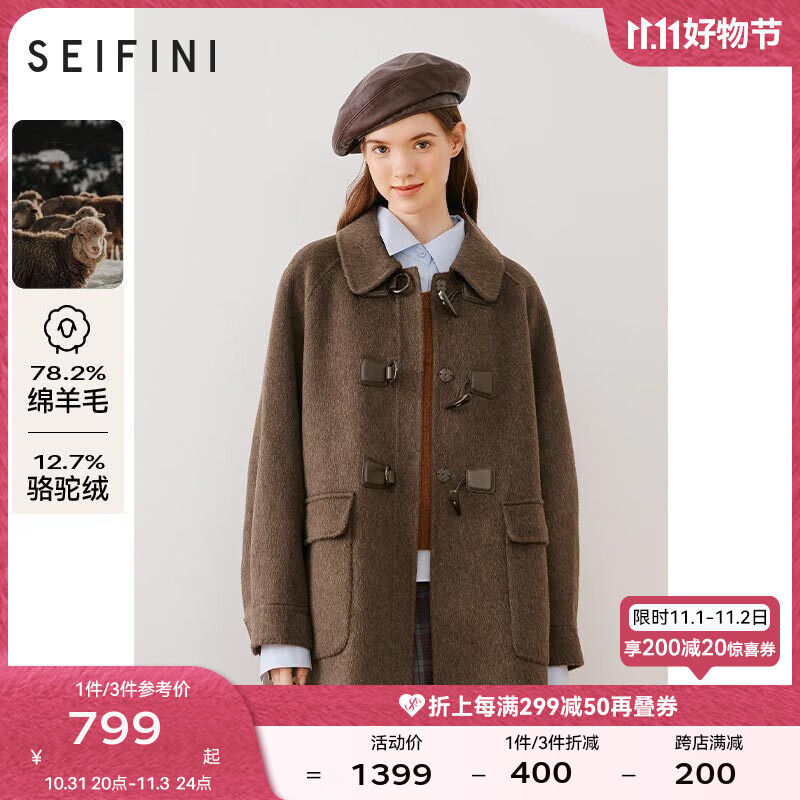 诗凡黎（'SEIFINI）【骆驼绒质感大衣】2023冬新款羊毛学院风牛角扣毛呢外套女 咖啡 现货 155/80A/S高性价比高么？