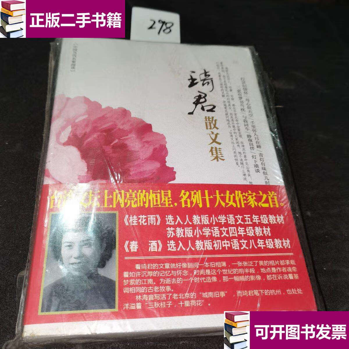 【二手9成新】琦君散文集 /不详 不详