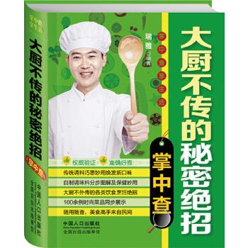 大厨不传的秘密绝招