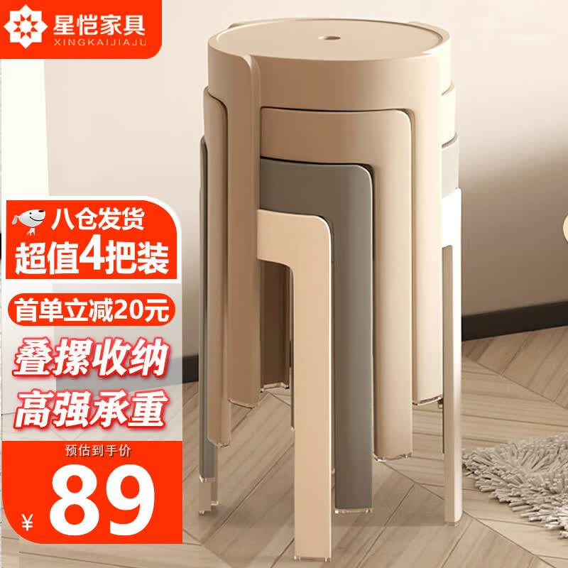 星恺（XINGKAI）凳子 塑料凳子椅子板凳胶凳加厚高凳餐凳 YK066驼色*2灰白4把装怎么样,好用不?