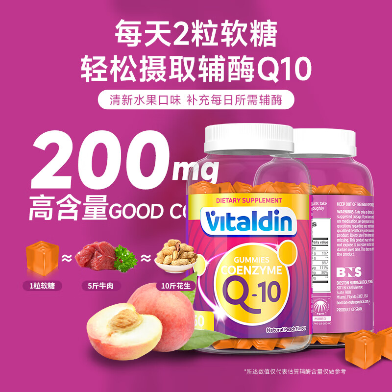 VITALDIN辅酶Q10软糖200mg高浓度辅酶素心脑血管熬夜保护心脑健康