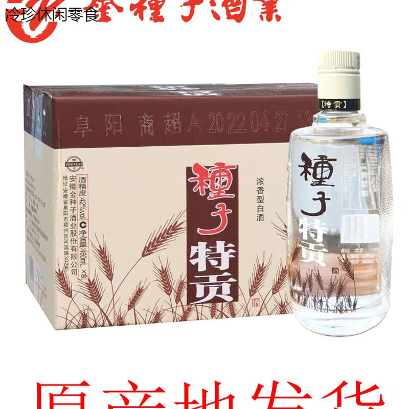 辣铺乐种子酒种子特贡酒浓香型安徽金种子酒42度460ml8瓶原产地 1瓶
