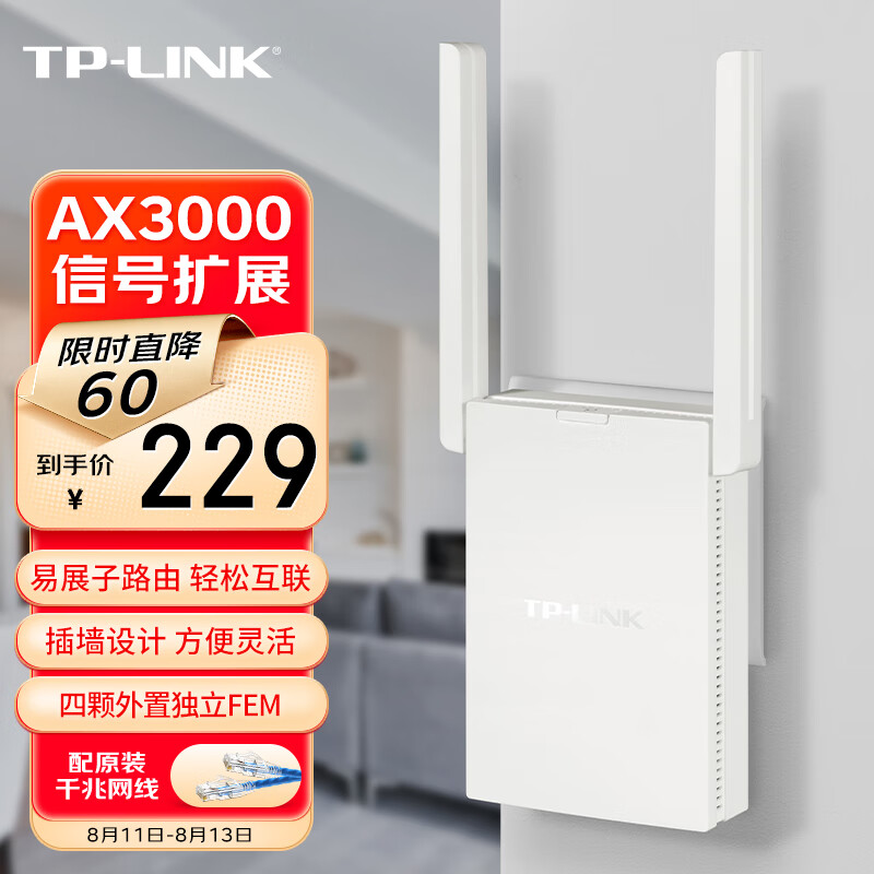 TP-LINK AX3000 插墙式路由器降至 229 元，无需外接电源适配器