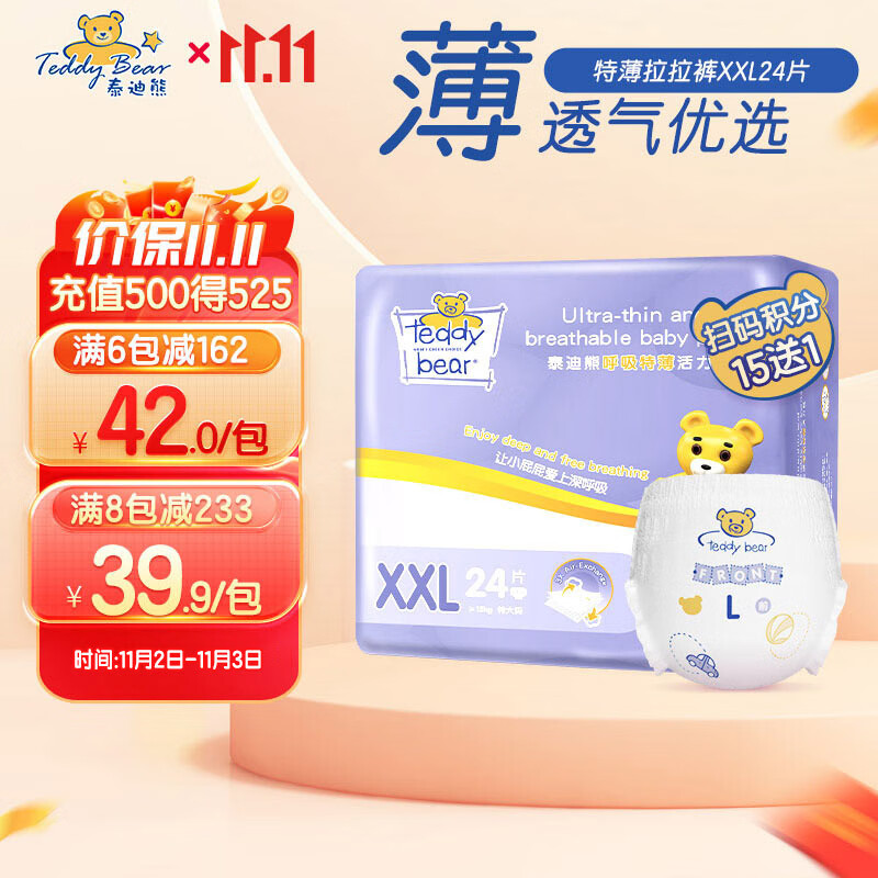 泰迪熊拉拉裤 特薄超薄透气干爽婴儿宝宝尿不湿成长尿裤 拉拉裤XXL24片(建议12-17kg)怎么样,好用不?