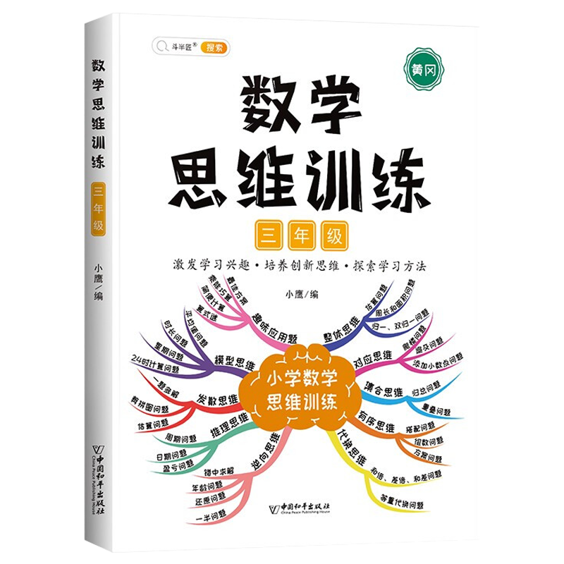 【斗半匠】数学思维训练材料，提高孩子数学能力|历史价格变化比较