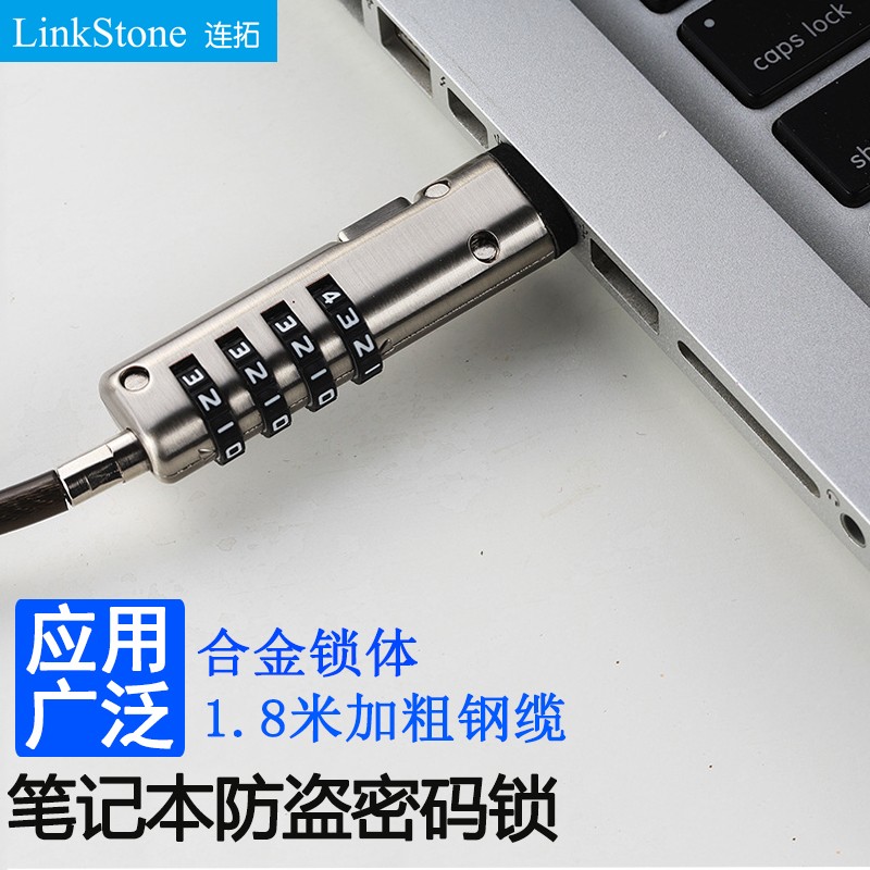 连拓（LinkStone）笔记本电脑锁 防盗锁安全密码锁 USB通用 N102D