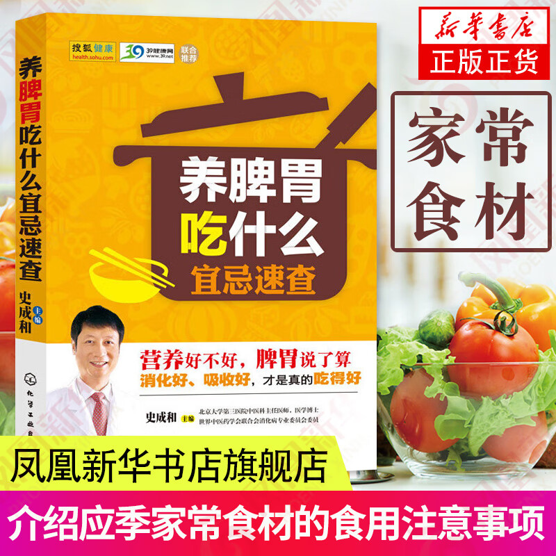 养脾胃吃什么宜忌速查养胃食谱健脾书籍 日常生活食谱养生 健康养生 药膳食疗 食疗养生书籍 脾胃强健调养法