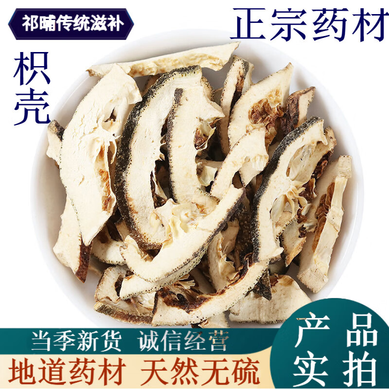 江西小青皮枳壳 250克