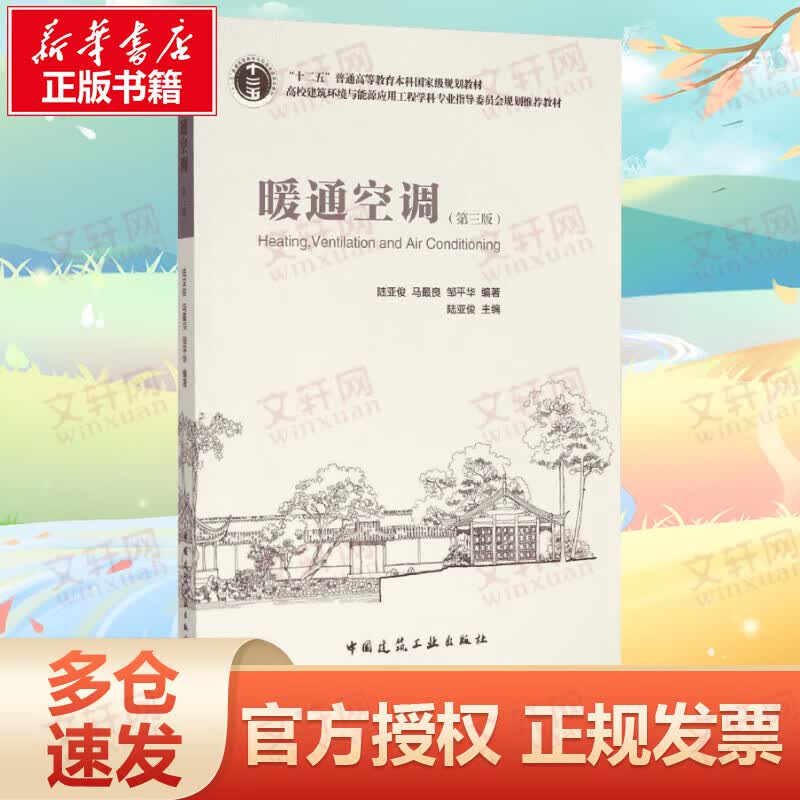 暖通空调(第3版)