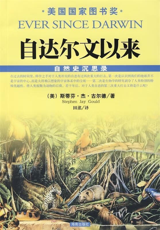 【正版现货】自达尔文以来