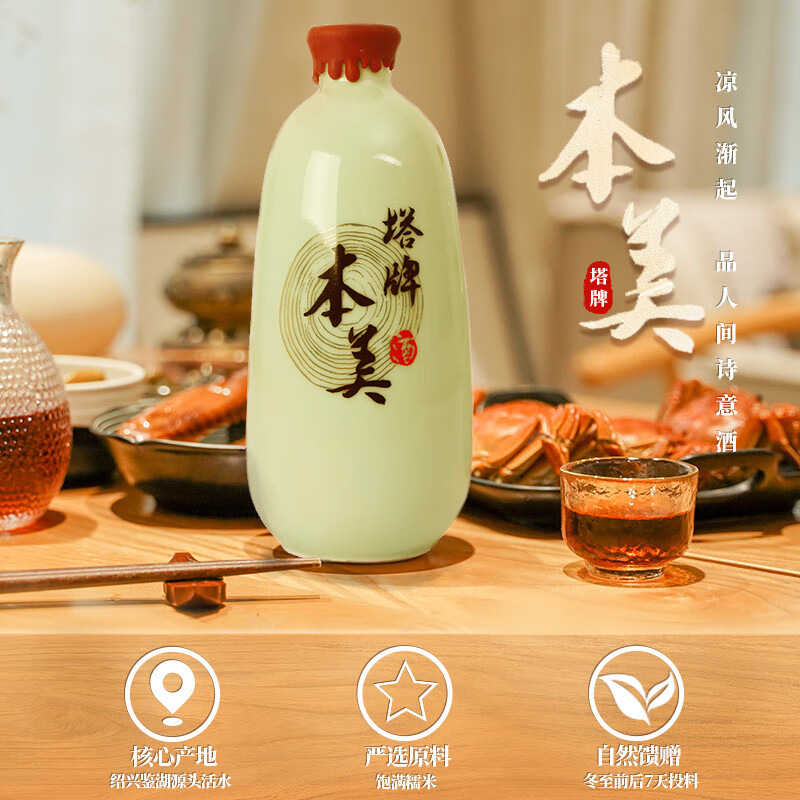 塔牌本美半干型绍兴黄酒500ml 单瓶装无焦糖色,买饭粒