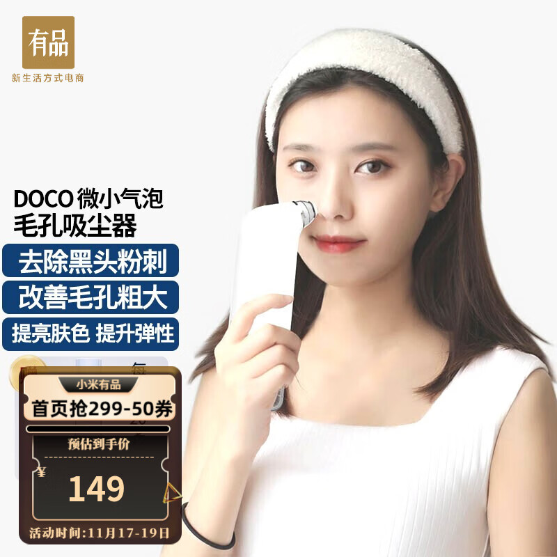 小米有品 DOCO微小气泡毛孔吸尘器 黑头仪 毛孔清洁 小气泡毛孔吸尘器 DOCO小气泡毛孔吸尘器