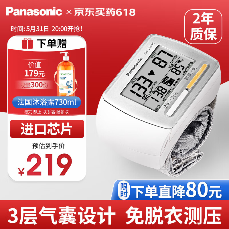 松下（Panasonic）手腕式电子血压计EW-BW18进口芯片智能家用高血压测量仪医用高精准  心率测量 实用礼物