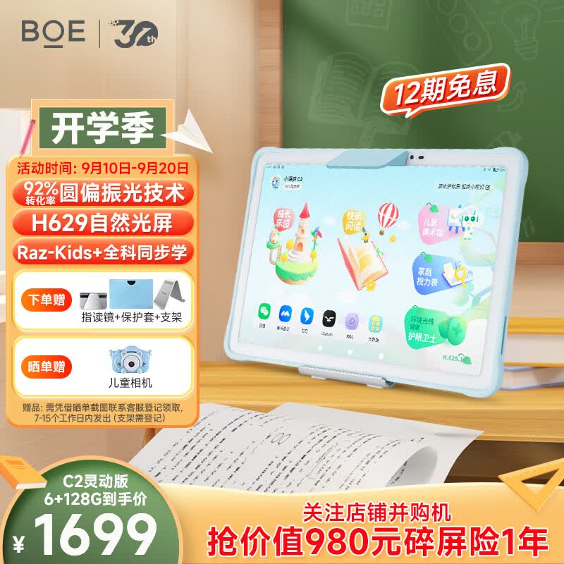 京东方BOE小课屏C2 128G学生学习平板10.1英寸类纸护眼儿童学习机 小学初高中同步点读机早教机家教机高性价比高么？