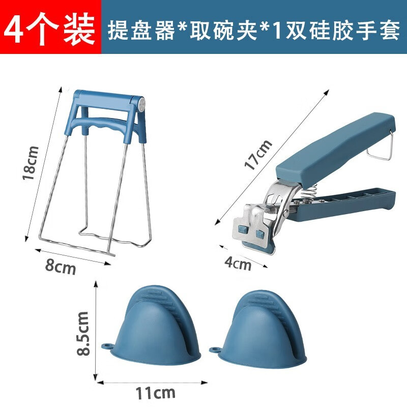 (碗夹 盘夹 1双防烫手套)4件套