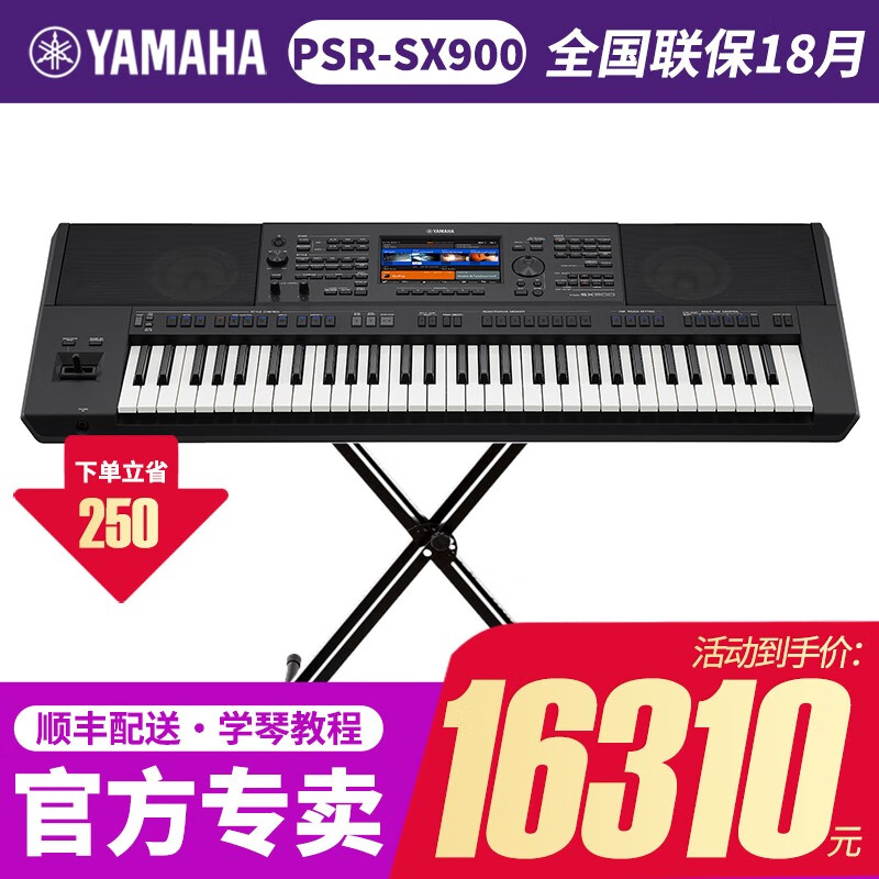 雅马哈（YAMAHA）电子琴PSR-SX600/SX700/SX900专业演奏61键midi编曲直播家庭教学 PSR-SX900原装标配+全套配件